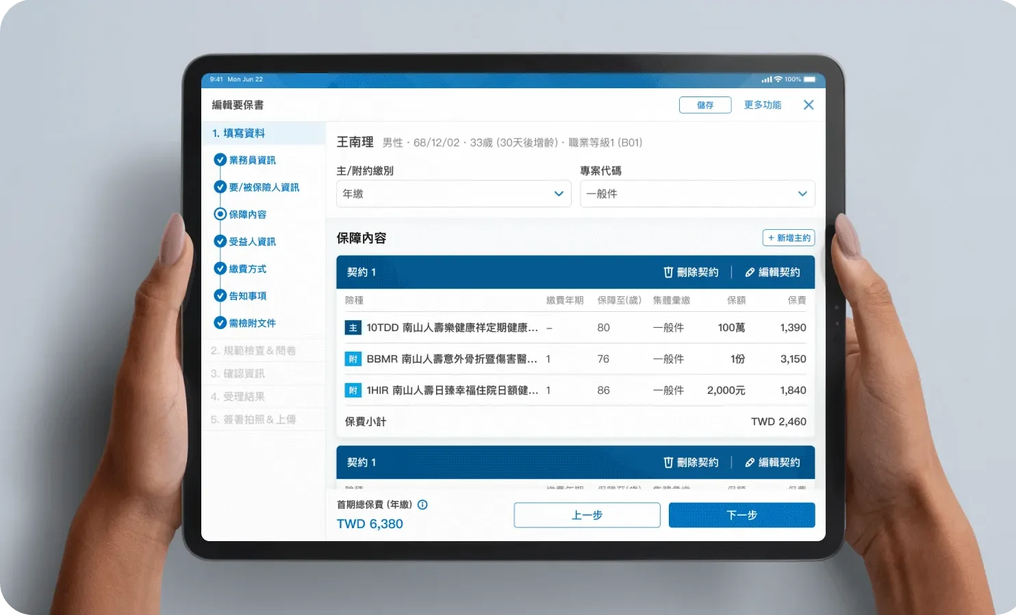 南山人壽|投保通平台設計