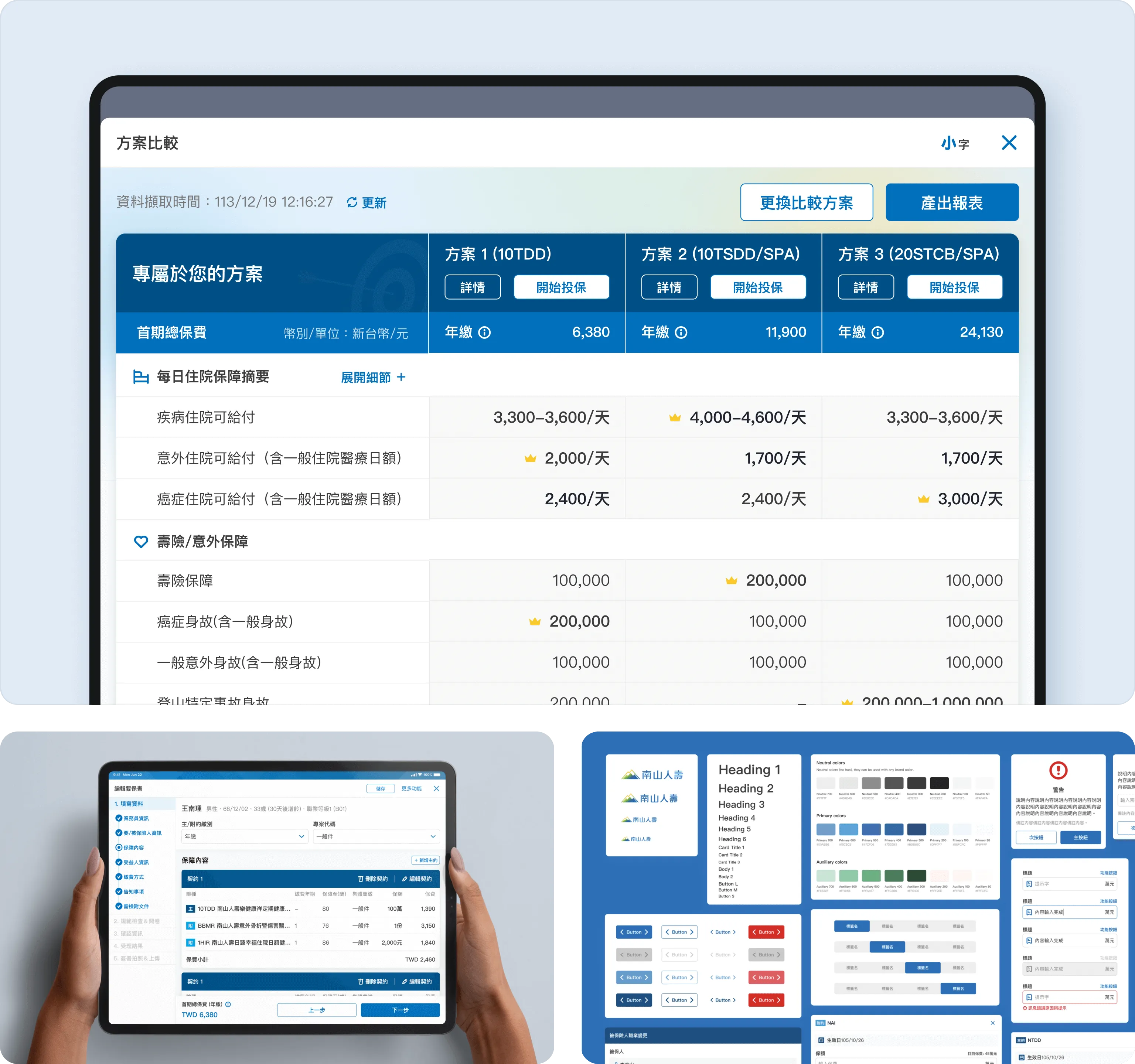 南山人壽｜投保通平台設計