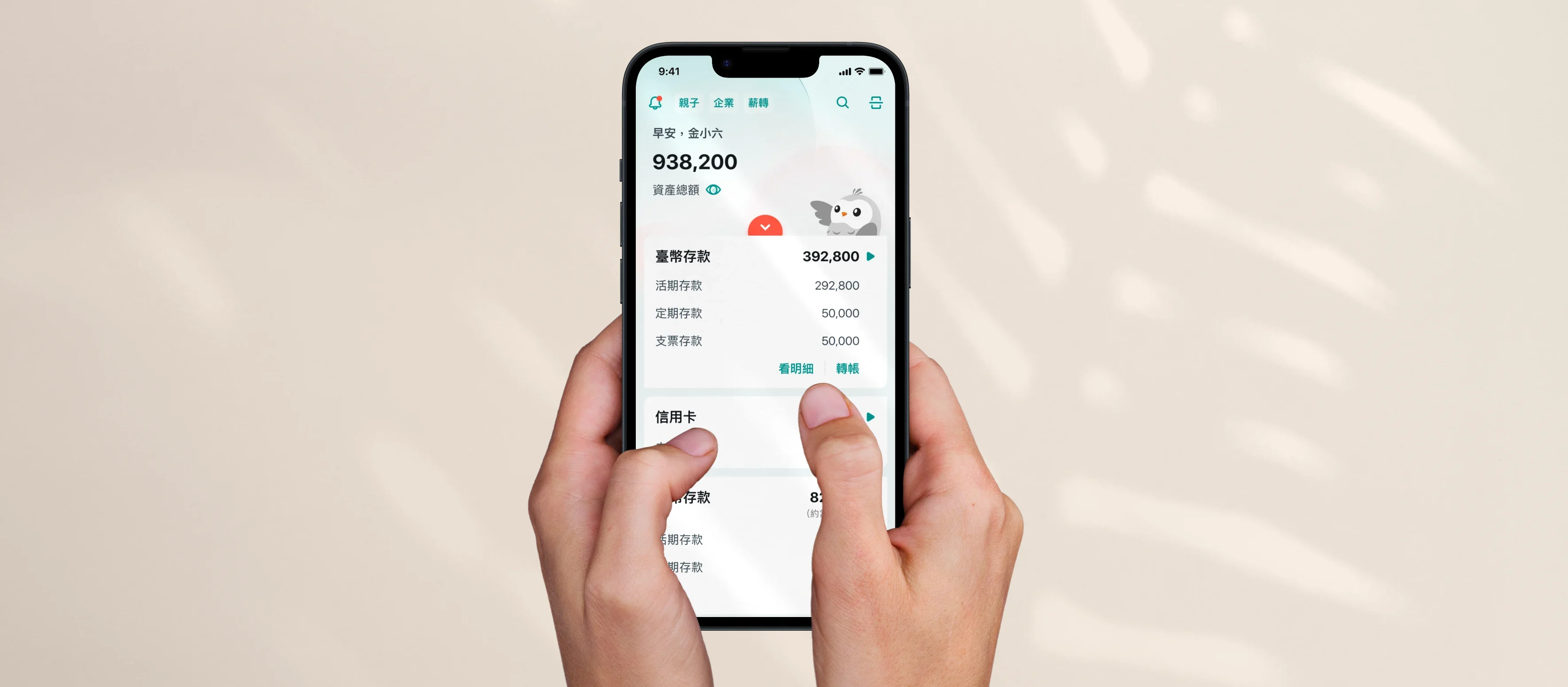 中國信託｜APP 設計優化