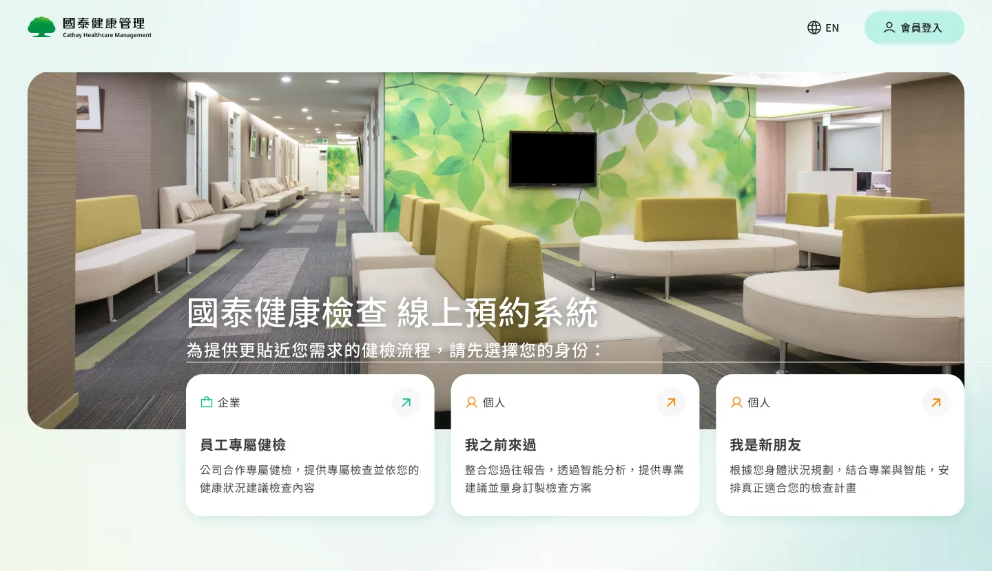 國泰健康管理|國泰健康管理預約官網