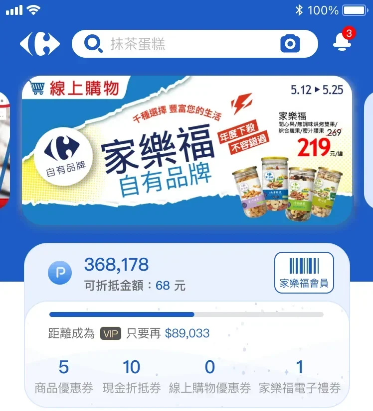 家樂福｜APP 設計優化