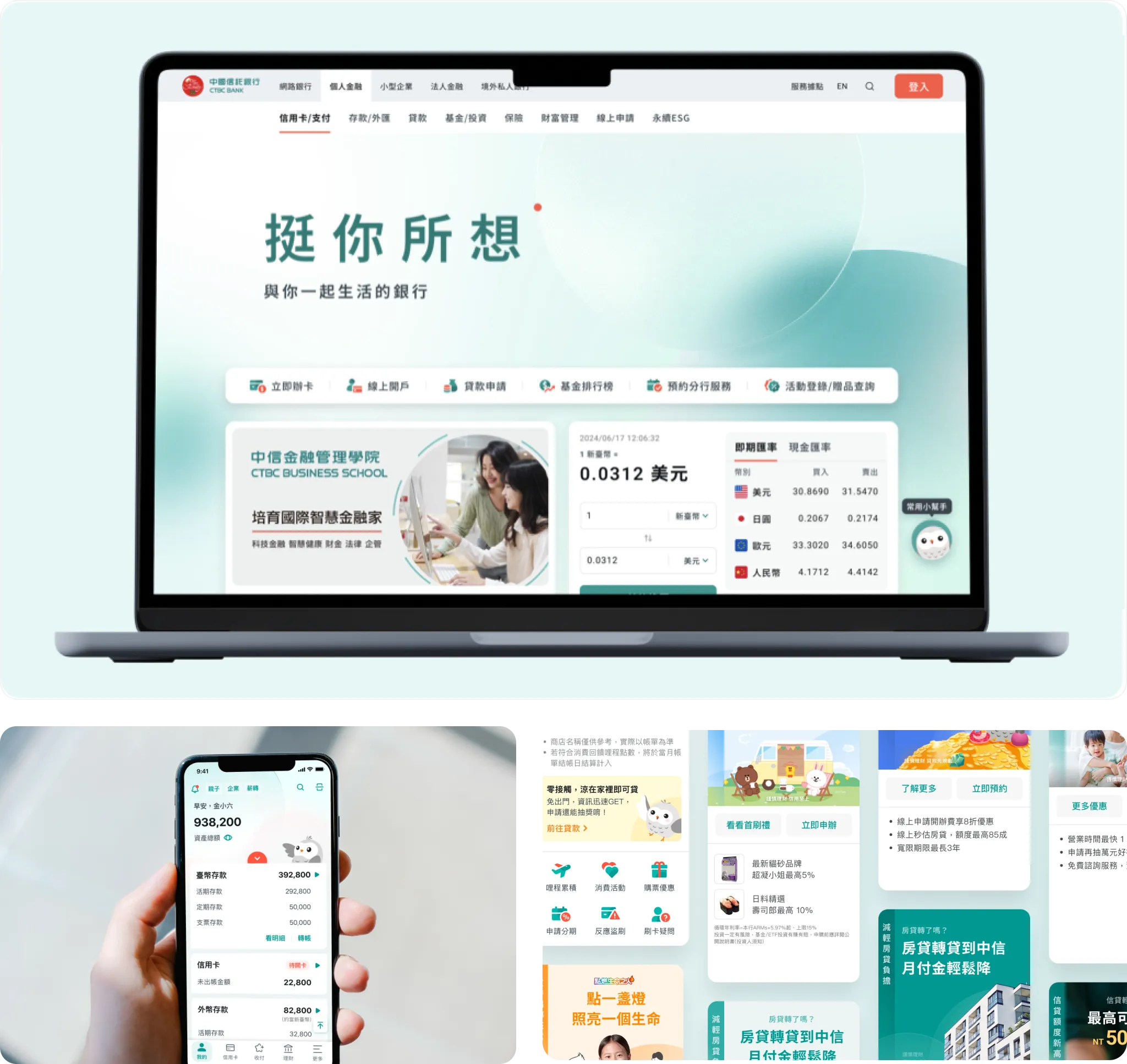 中國信託｜官網首頁改版設計