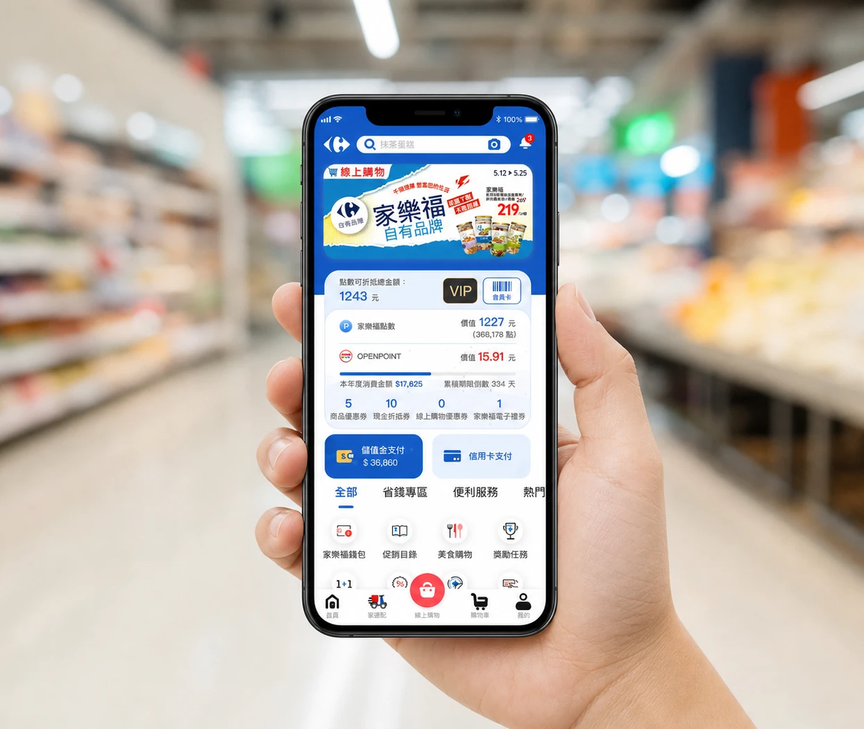 家樂福｜APP 設計優化
